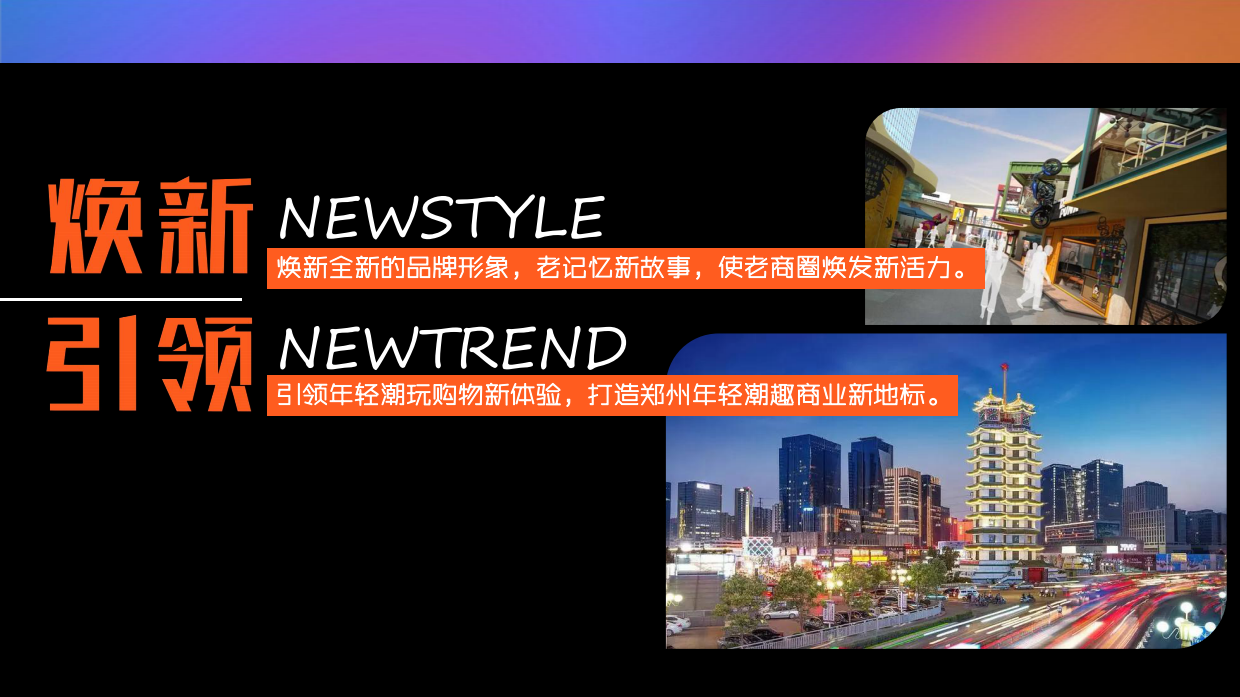 2023亚细亚卓悦城购物中心重装开业活动方案.pdf_第5页