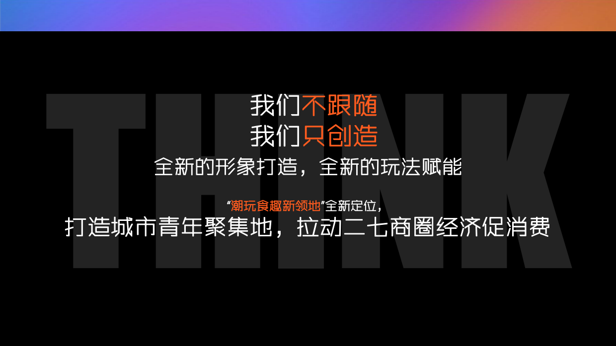 2023亚细亚卓悦城购物中心重装开业活动方案.pdf_第6页