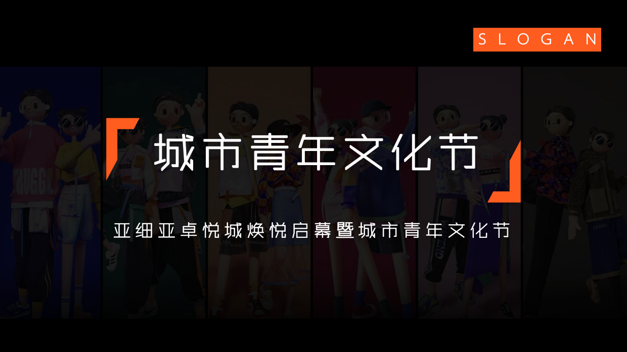 2023亚细亚卓悦城购物中心重装开业活动方案.pdf_第8页