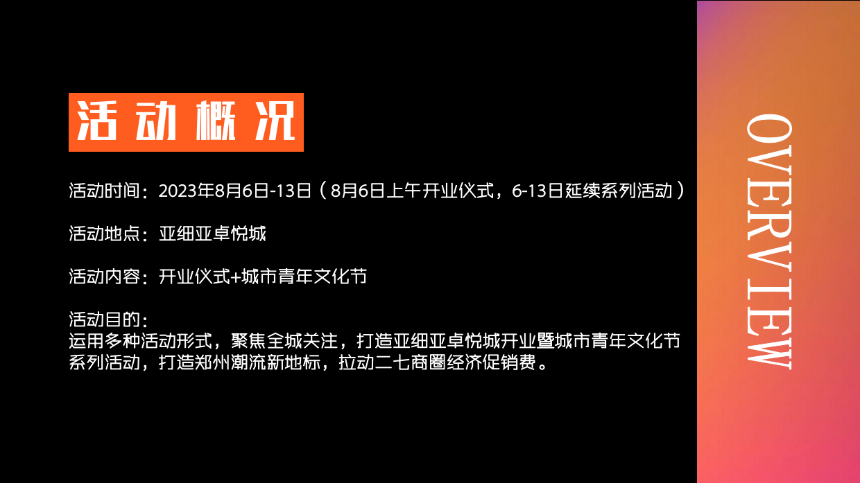 2023亚细亚卓悦城购物中心重装开业活动方案.pdf_第9页