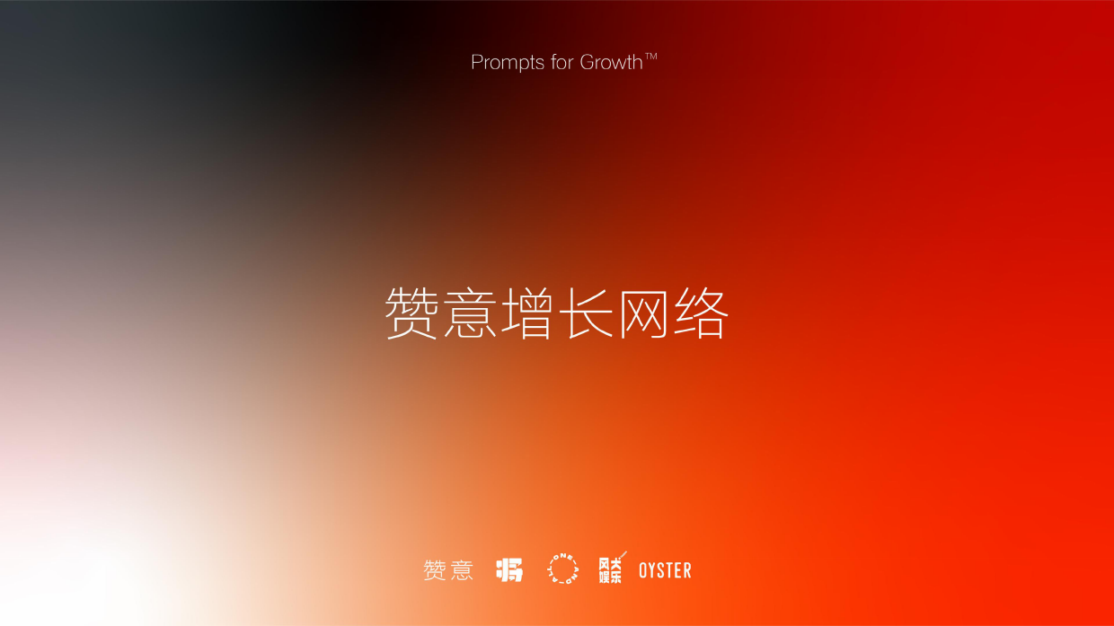 2026头部创意代理商赞意公司简介.pdf_第1页