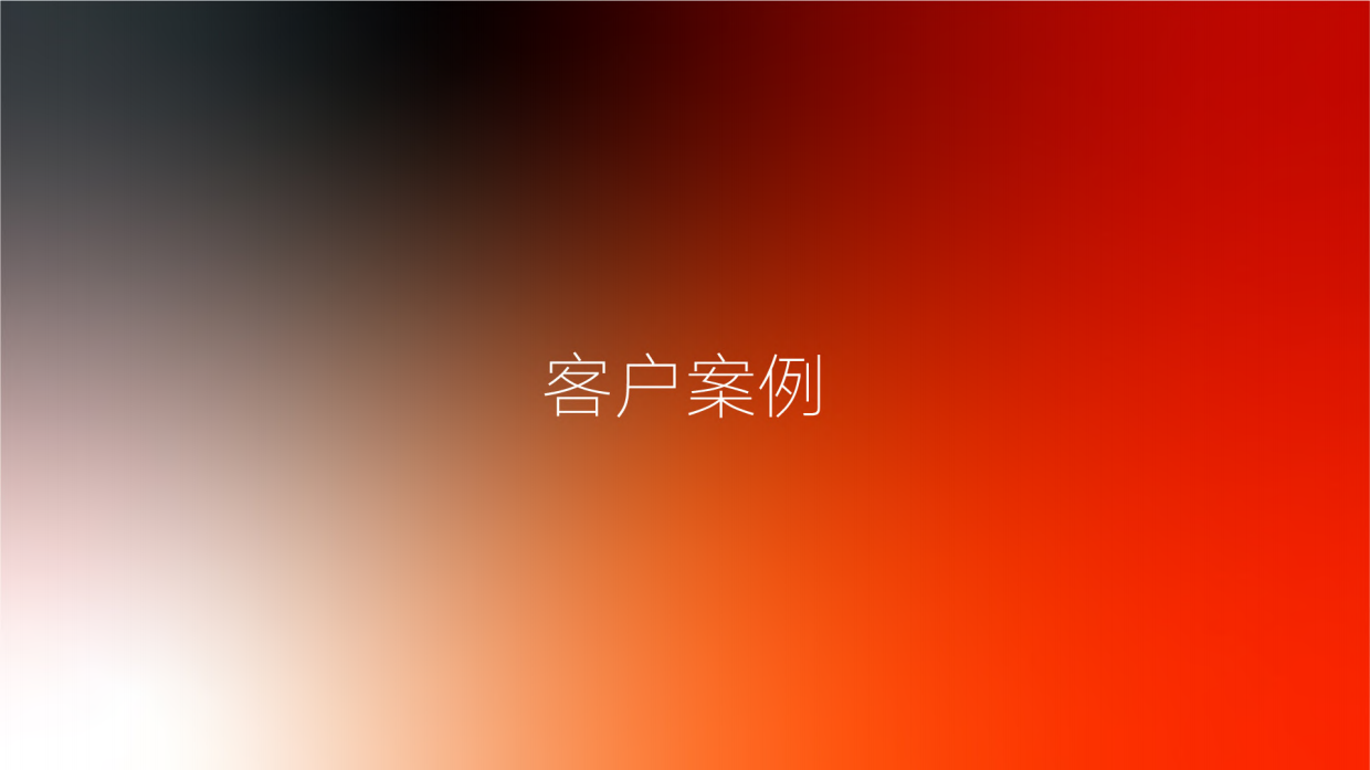 2026头部创意代理商赞意公司简介.pdf_第10页