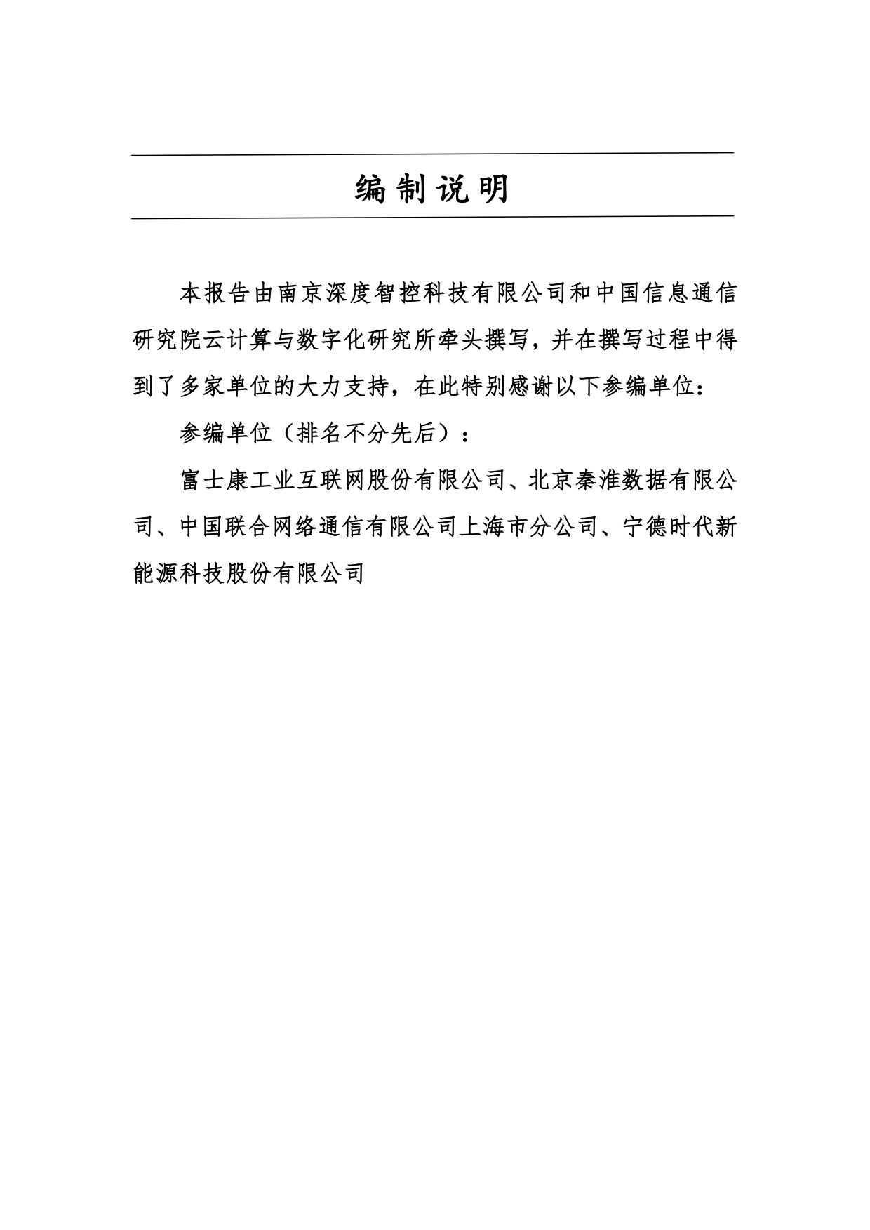2026面向绿色算力的人工智能应用研究报告-深度智控.pdf_第3页