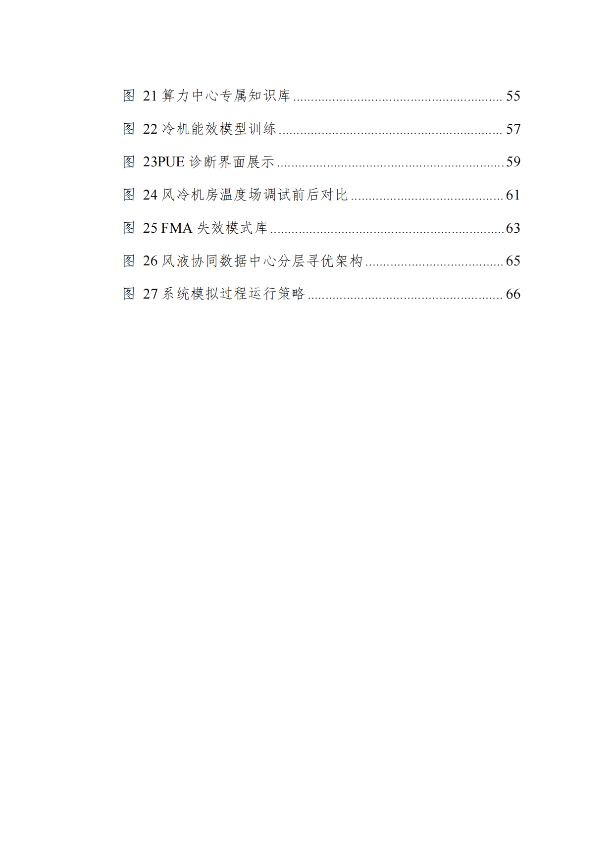 2026面向绿色算力的人工智能应用研究报告-深度智控.pdf_第8页