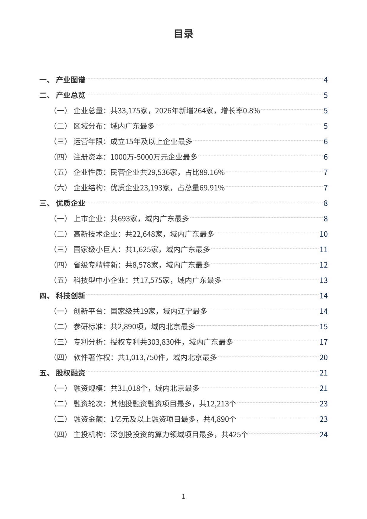 2026算力产业研究报告-上奇研究院.pdf_第2页