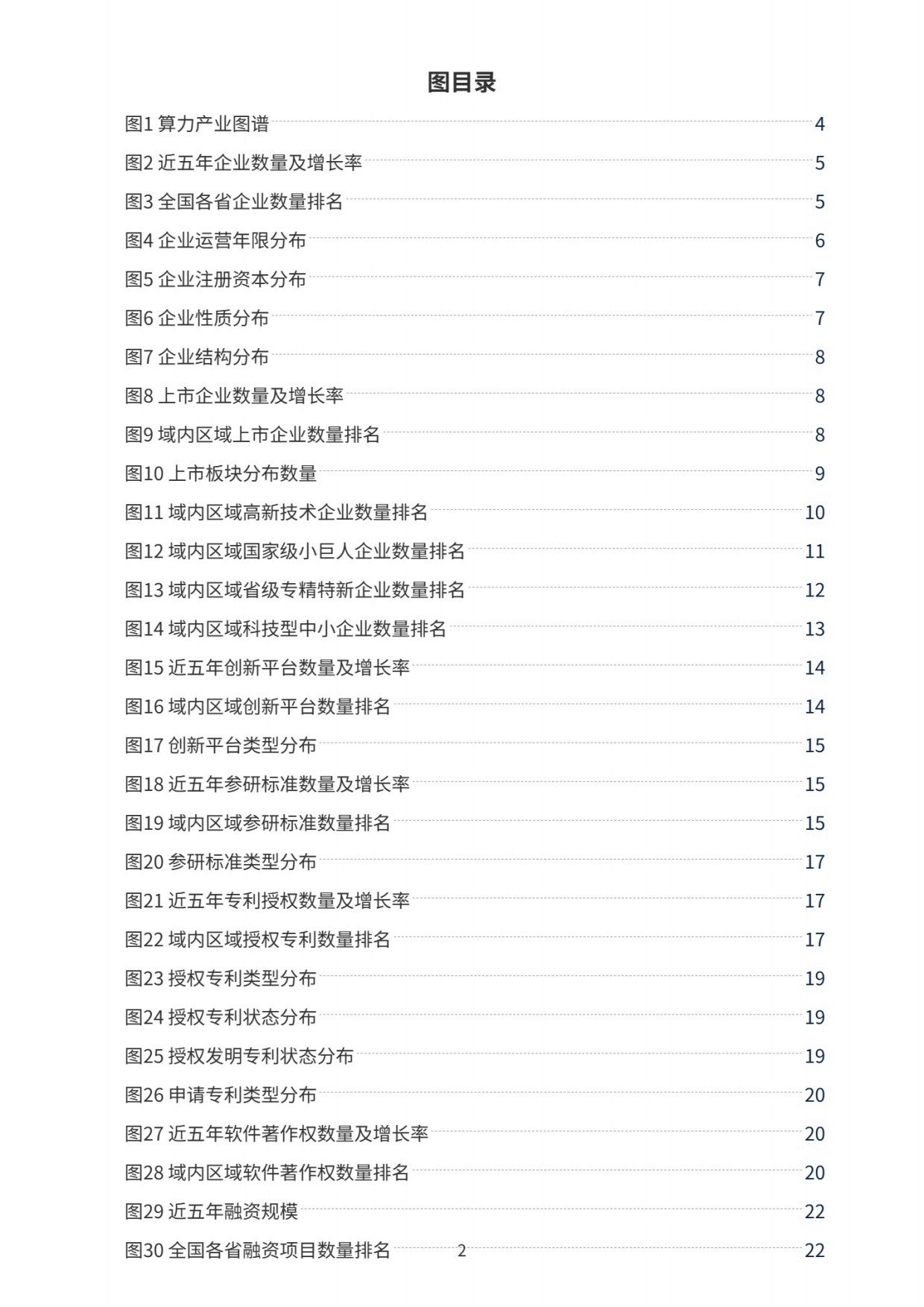 2026算力产业研究报告-上奇研究院.pdf_第3页