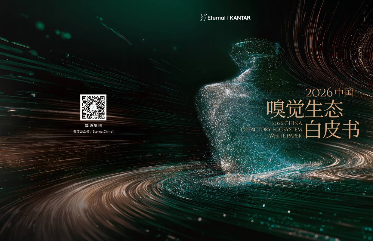 2026中国嗅觉生态白皮书-颖通集团.pdf_第1页