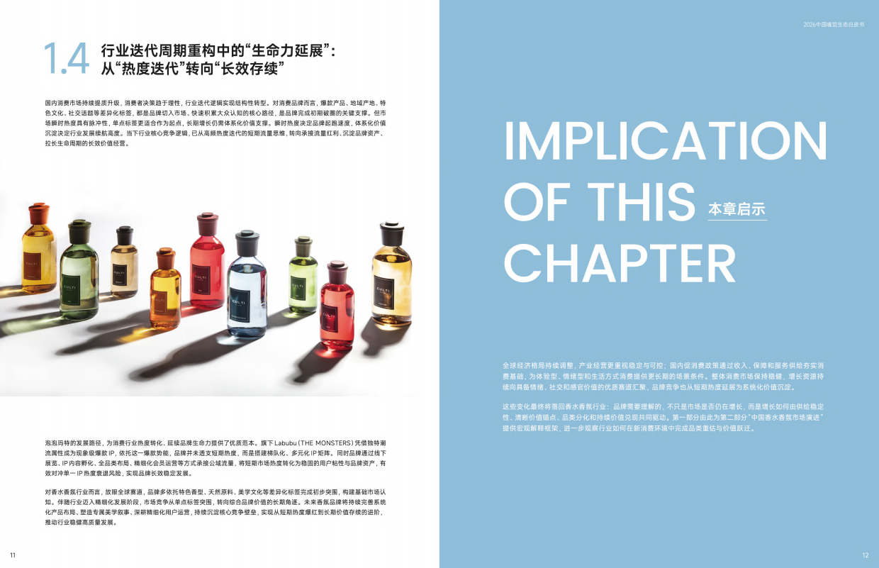 2026中国嗅觉生态白皮书-颖通集团.pdf_第8页