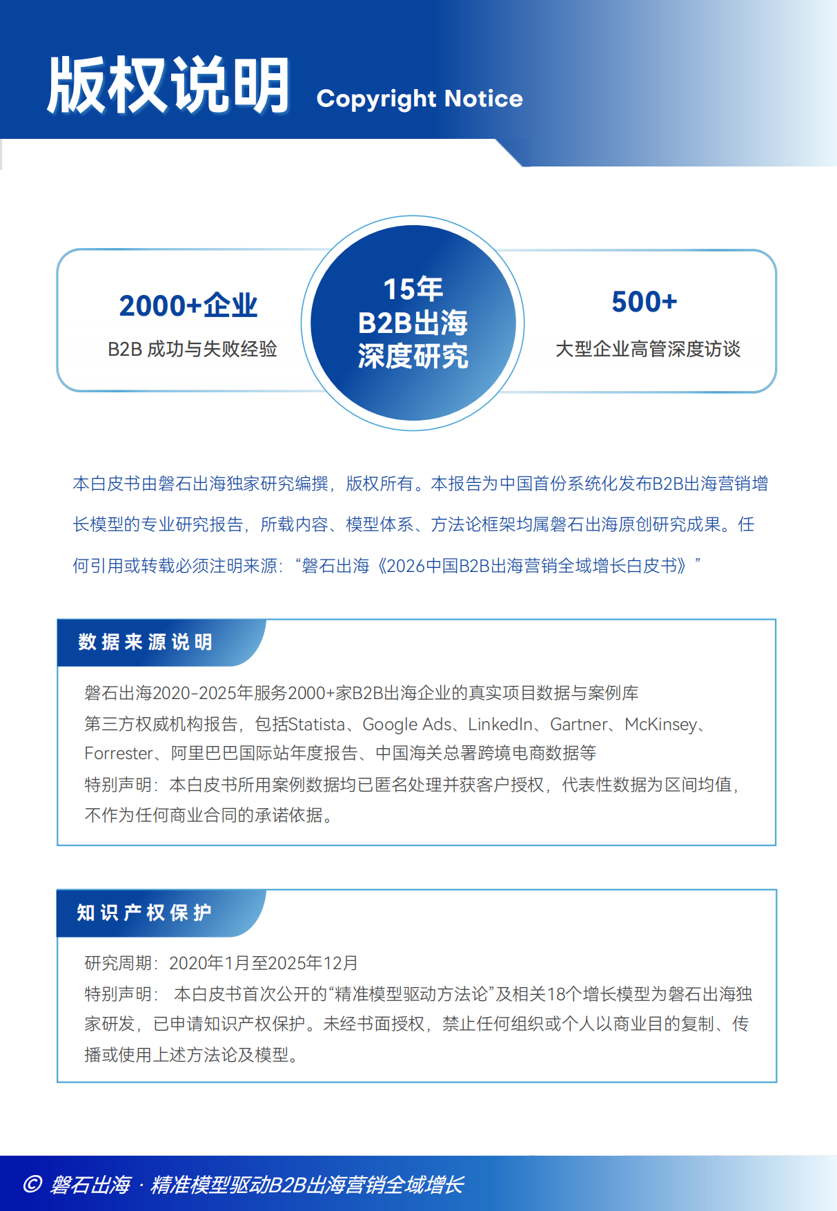 2026中国B2B出海全域增长白皮书-磐石出海.pdf_第2页