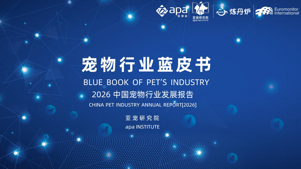 宠物行业蓝皮书-2026年中国宠物行业发展报告-亚宠研究院.pdf_第1页