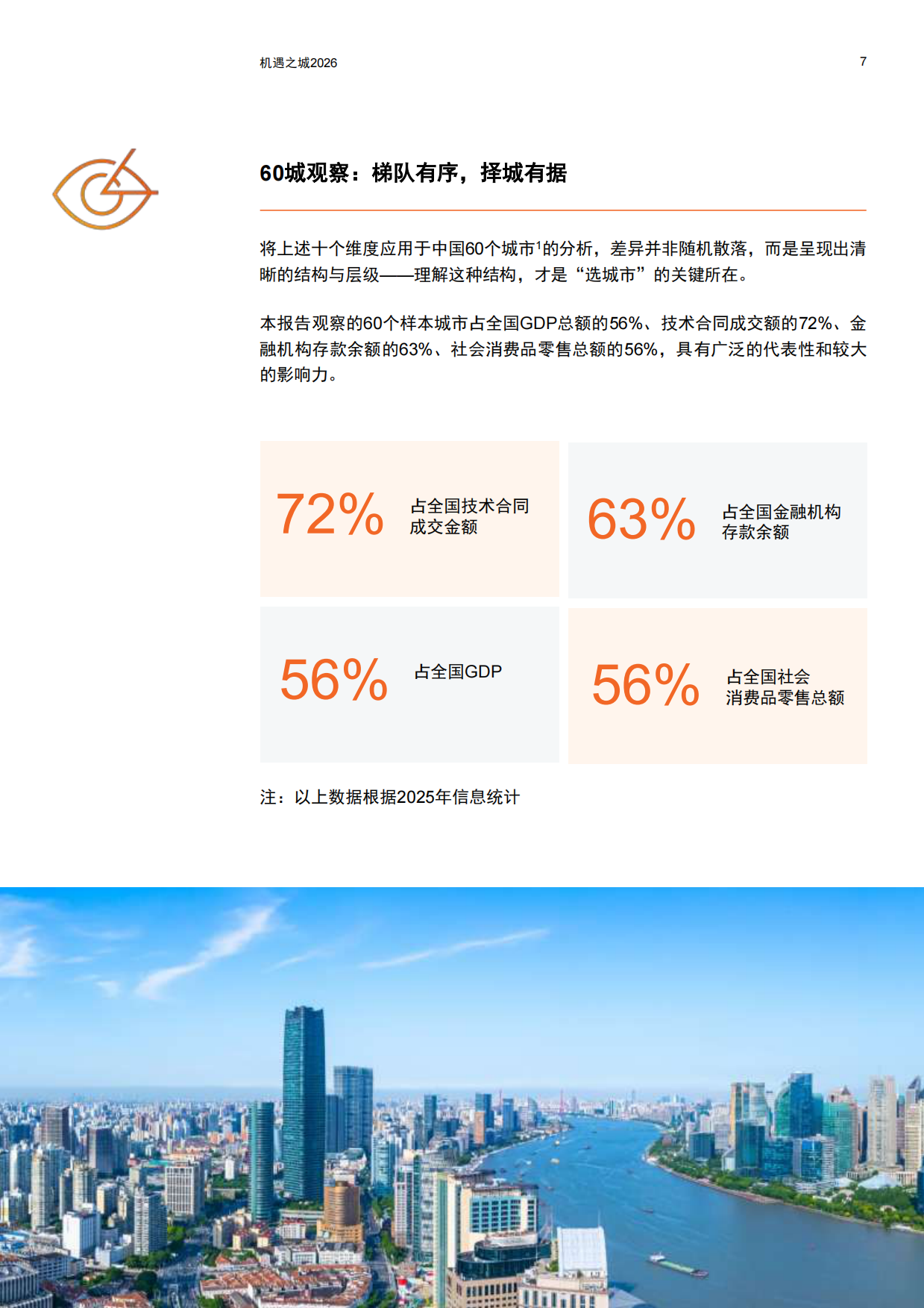 机遇之城2026：与世界共享中国城市多样性机遇-普华永道.pdf_第8页