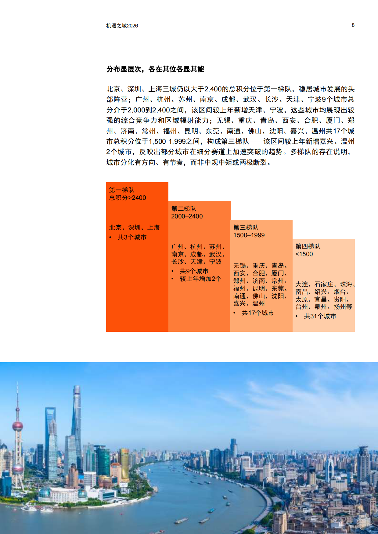 机遇之城2026：与世界共享中国城市多样性机遇-普华永道.pdf_第9页