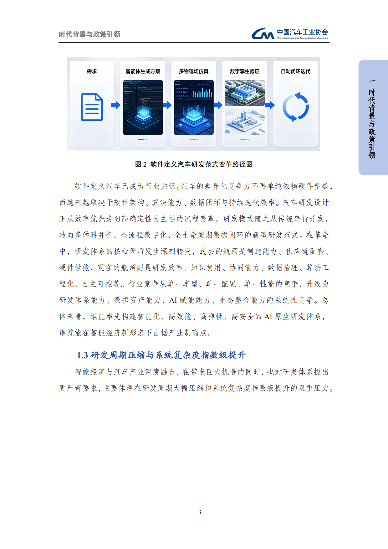 智能体赋能汽车研发设计白皮书-从工具辅助到智能原生（2026）-汽车工业协会.pdf_第10页