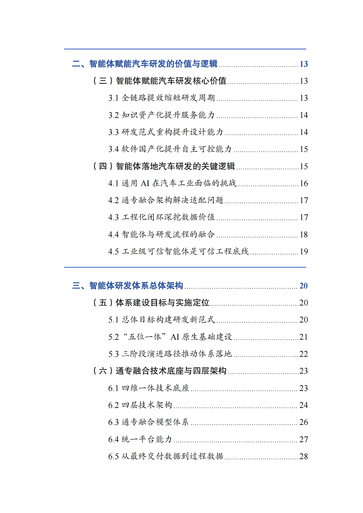 智能体赋能汽车研发设计白皮书-从工具辅助到智能原生（2026）-汽车工业协会.pdf_第3页