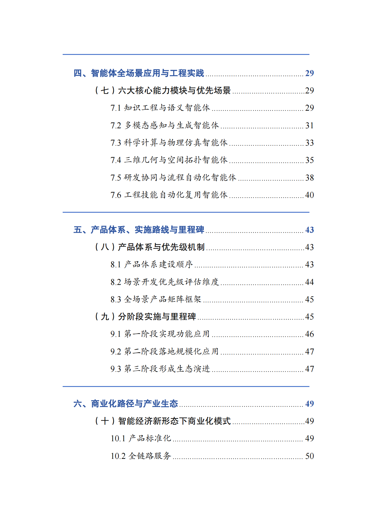 智能体赋能汽车研发设计白皮书-从工具辅助到智能原生（2026）-汽车工业协会.pdf_第4页