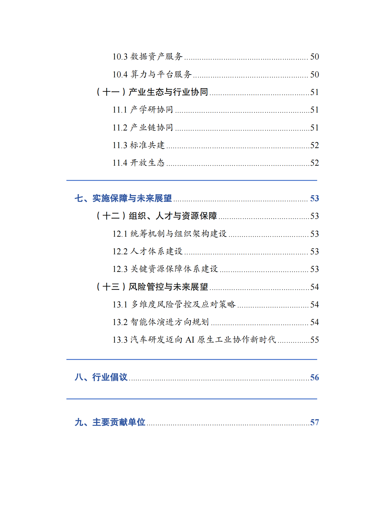 智能体赋能汽车研发设计白皮书-从工具辅助到智能原生（2026）-汽车工业协会.pdf_第5页