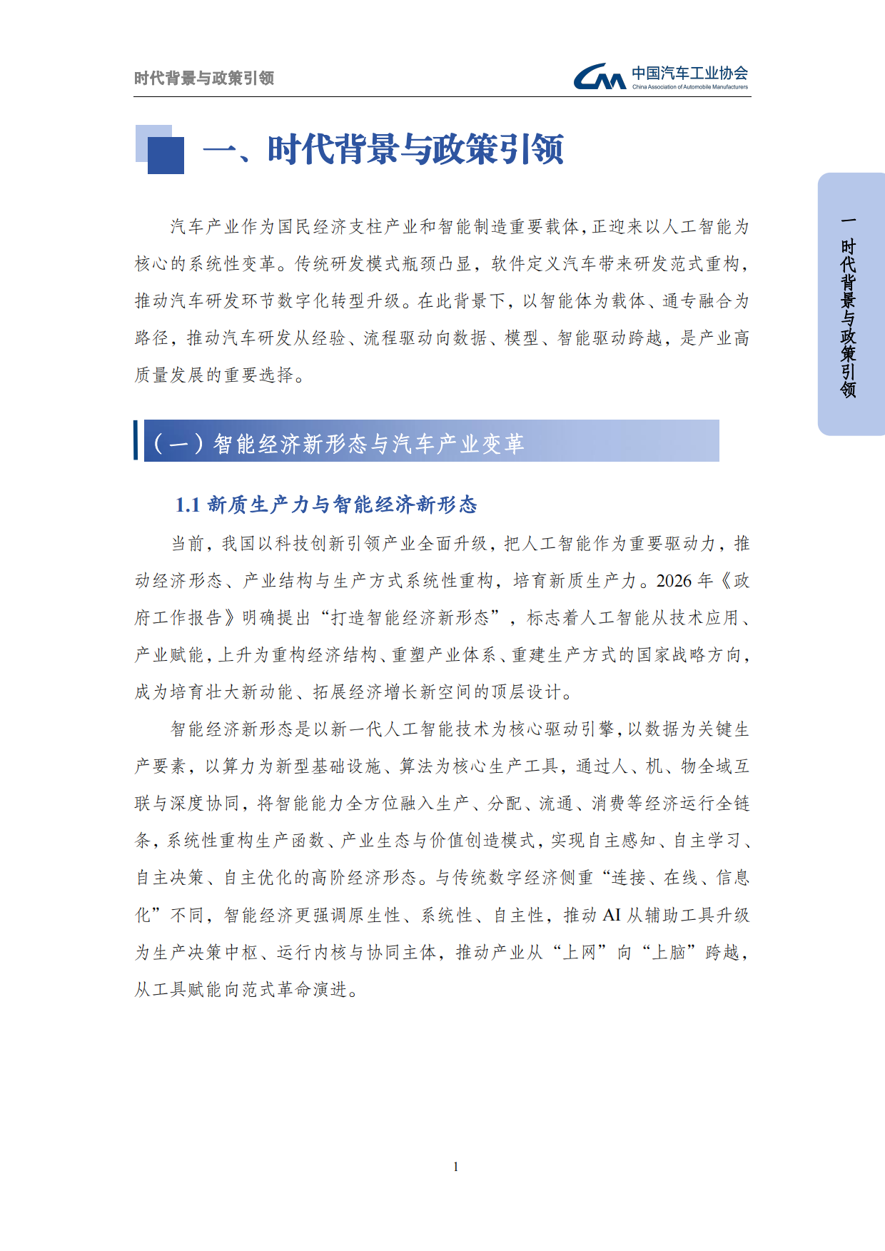 智能体赋能汽车研发设计白皮书-从工具辅助到智能原生（2026）-汽车工业协会.pdf_第8页