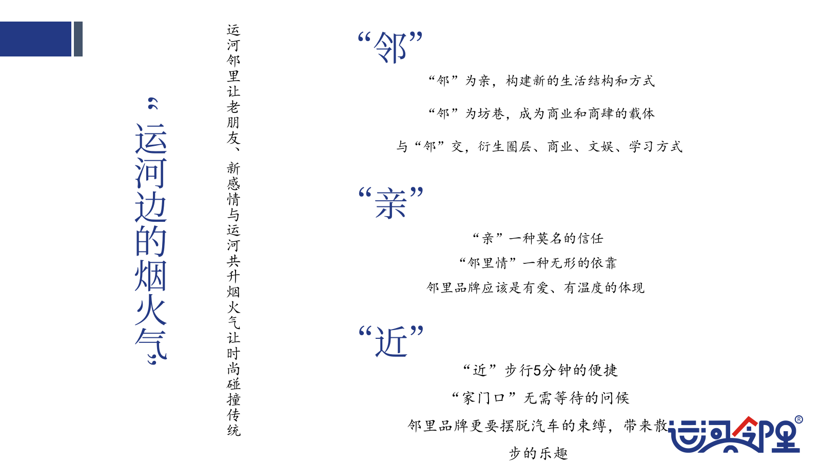2022运河邻里中心定位和品牌规划方案.pptx_第8页