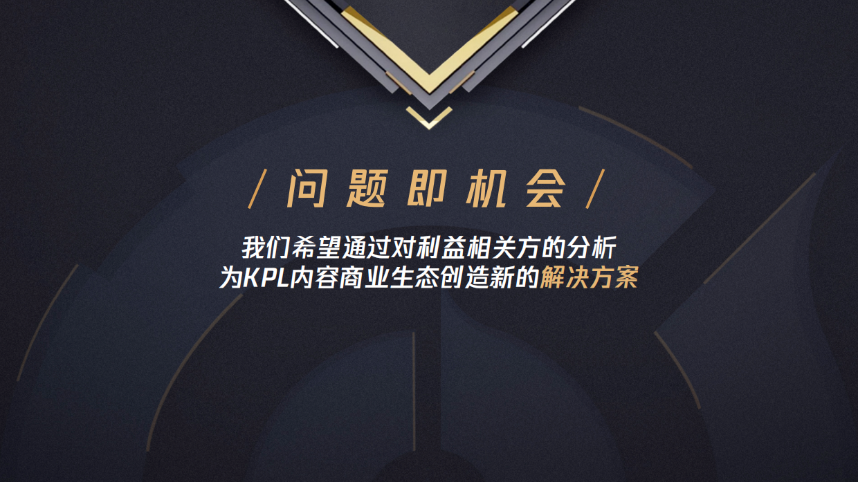 2020KPL电竞赛事运营内容生态商业计划书.pdf_第5页