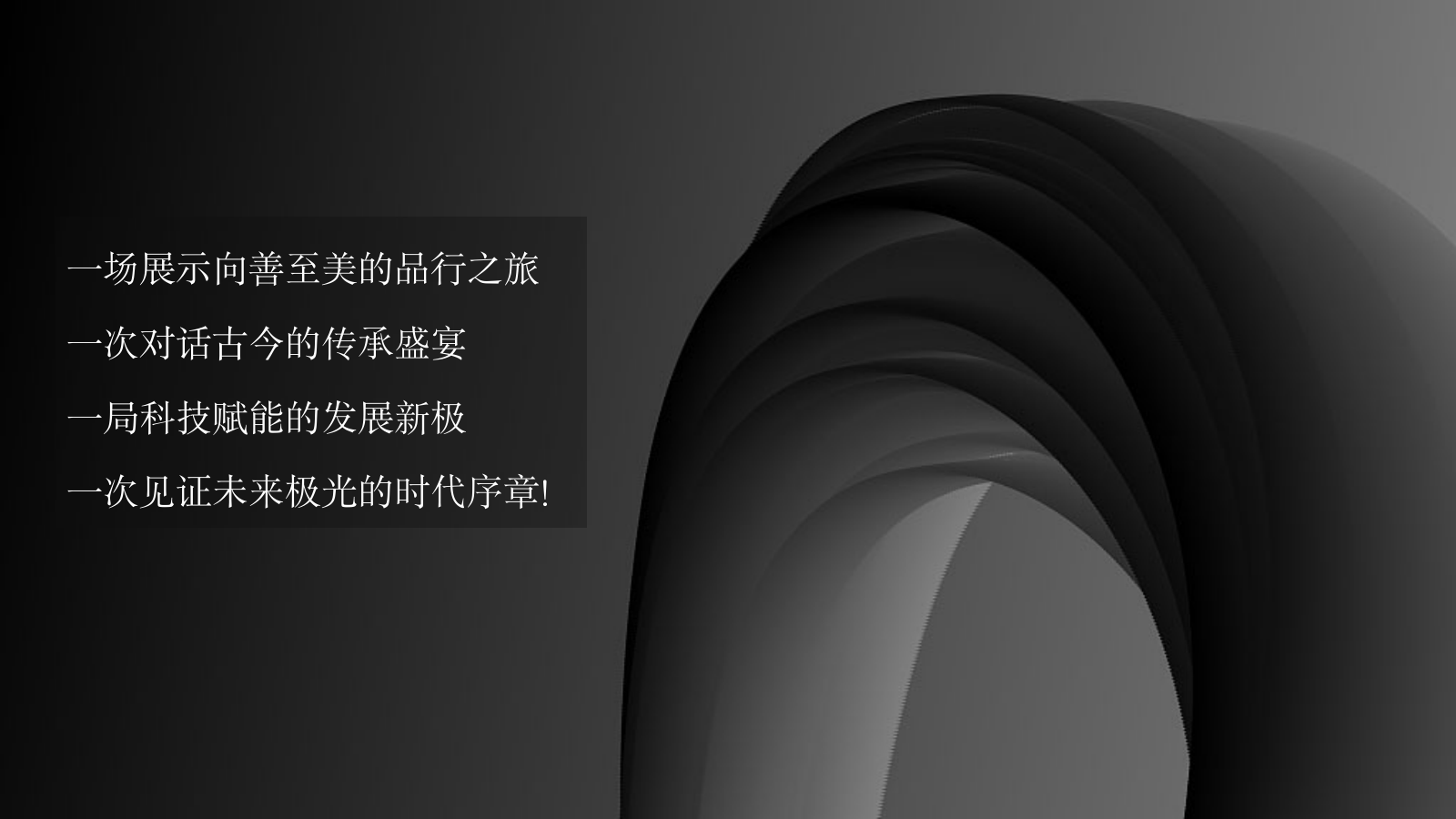 2022企业大型环保折纸艺术展暨盟浪品牌发布会「向善而升·浪潮不“纸”-主题」活动策划方案.pptx_第10页