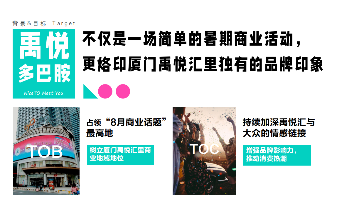 2023厦门禹悦汇购物中心首届海岛摊玩节市集活动案.pdf_第2页