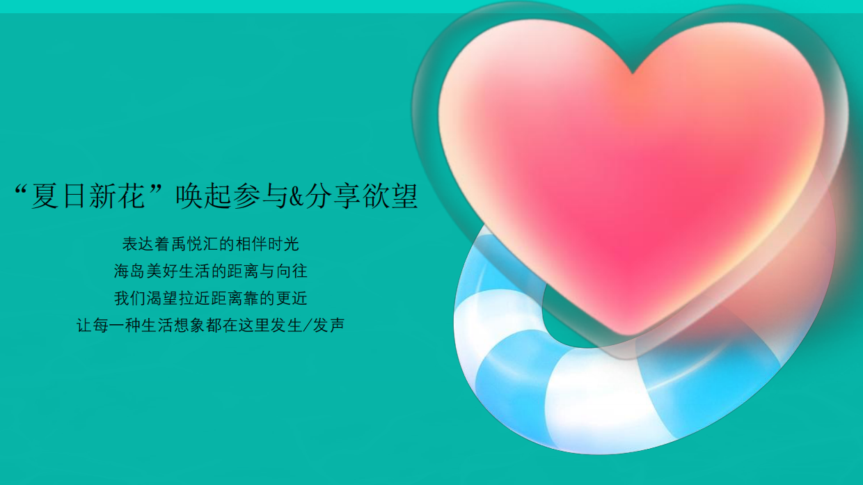 2023厦门禹悦汇购物中心首届海岛摊玩节市集活动案.pdf_第5页