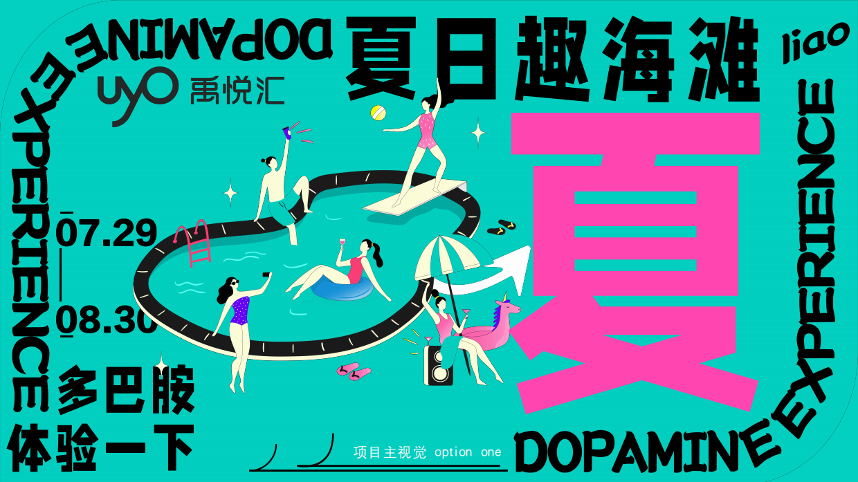2023厦门禹悦汇购物中心首届海岛摊玩节市集活动案.pdf_第8页