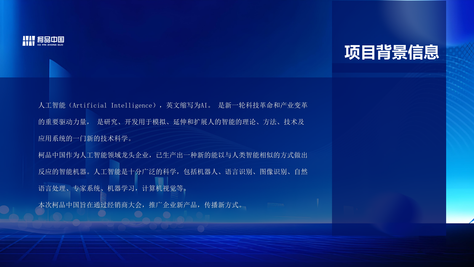 2026科技高峰论坛活动策划方案.pptx_第4页