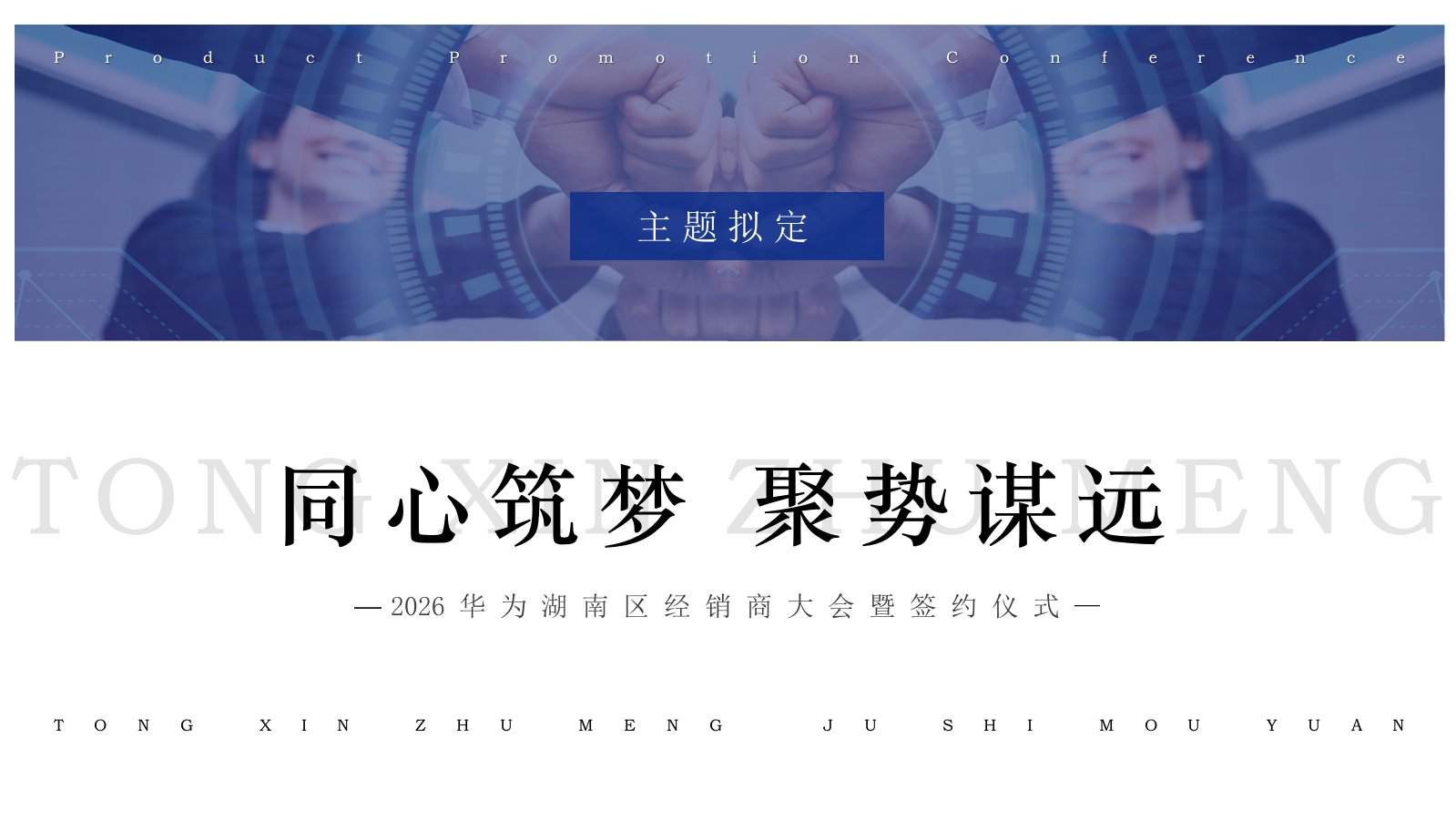2026科技高峰论坛活动策划方案.pptx_第6页