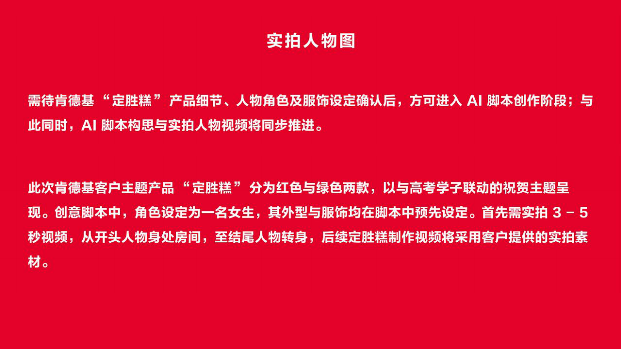 2026肯德基×知味观定胜糕AI短片复盘.pdf_第8页