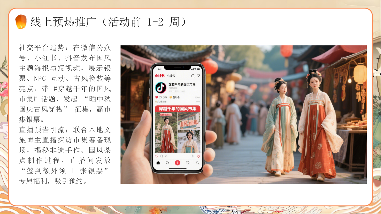 2026中秋节国风市集“月满家国·国风雅集”活动策划方案.pptx_第10页