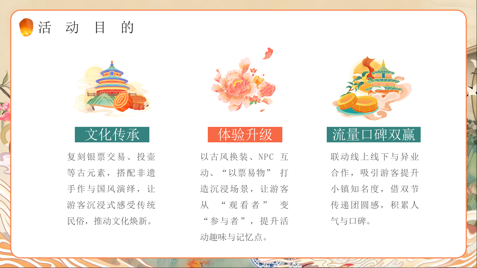 2026中秋节国风市集“月满家国·国风雅集”活动策划方案.pptx_第7页
