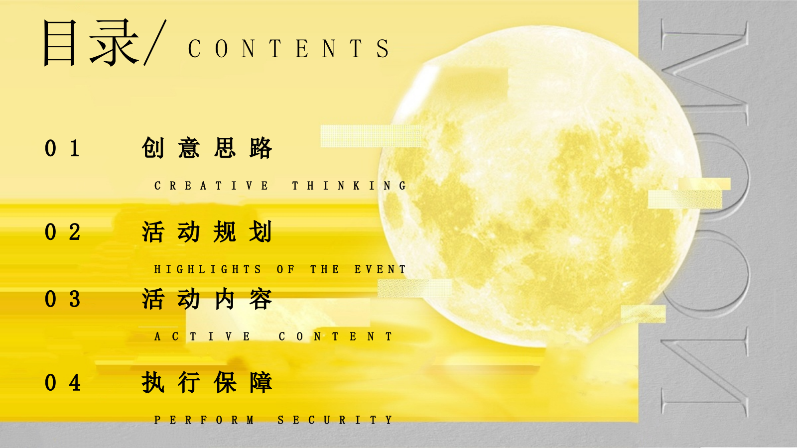 2026中秋节月圆生活节“团圆在中秋”活动策划方案.pptx_第3页
