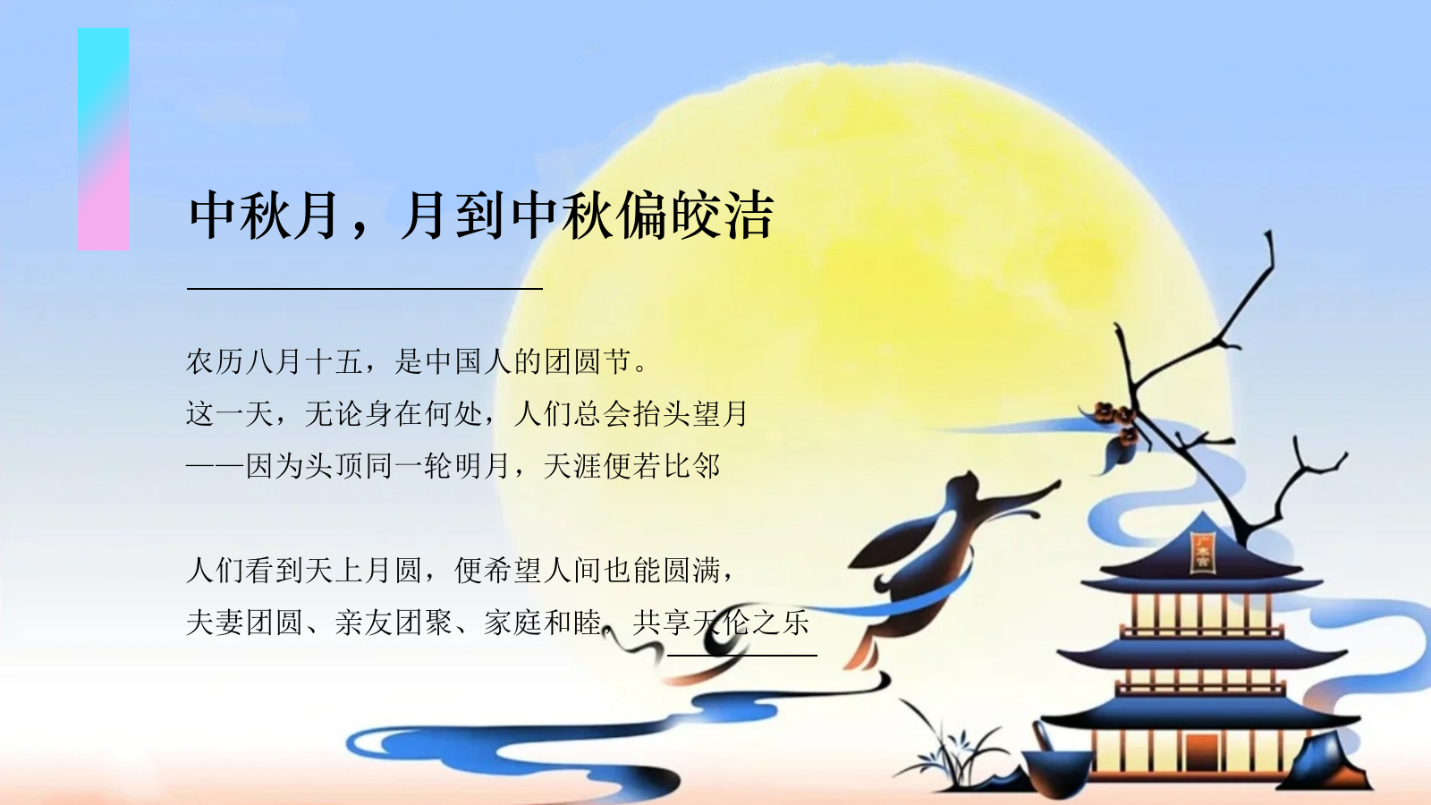 2026中秋节月圆生活节“团圆在中秋”活动策划方案.pptx_第5页