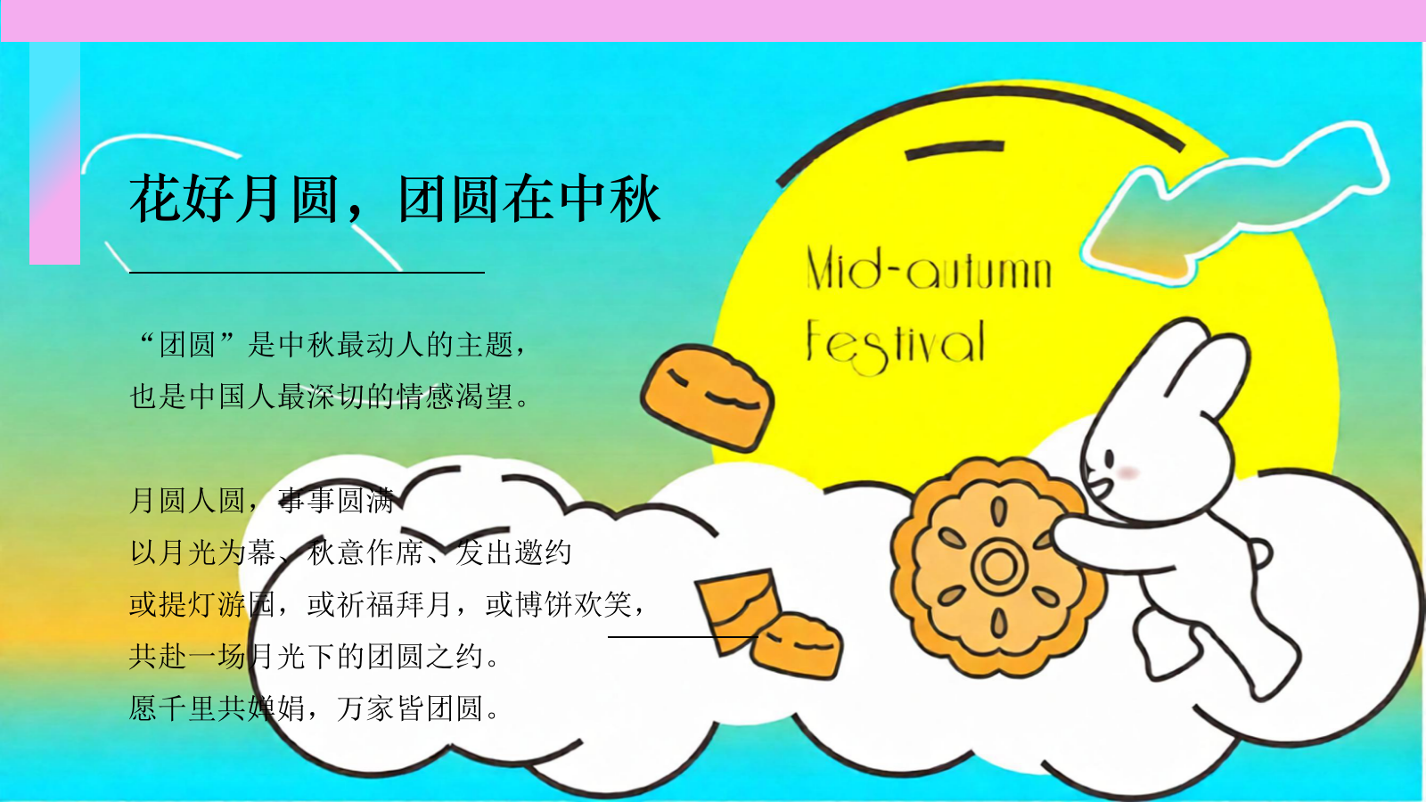 2026中秋节月圆生活节“团圆在中秋”活动策划方案.pptx_第6页