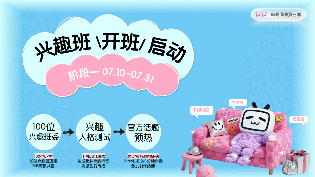 2026《哔哩哔哩夏日季》招商方案.pdf_第9页
