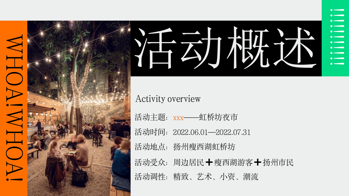 2022瘦西湖虹桥坊夜市活动创意策划方案.pptx_第4页