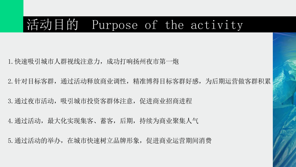 2022瘦西湖虹桥坊夜市活动创意策划方案.pptx_第5页
