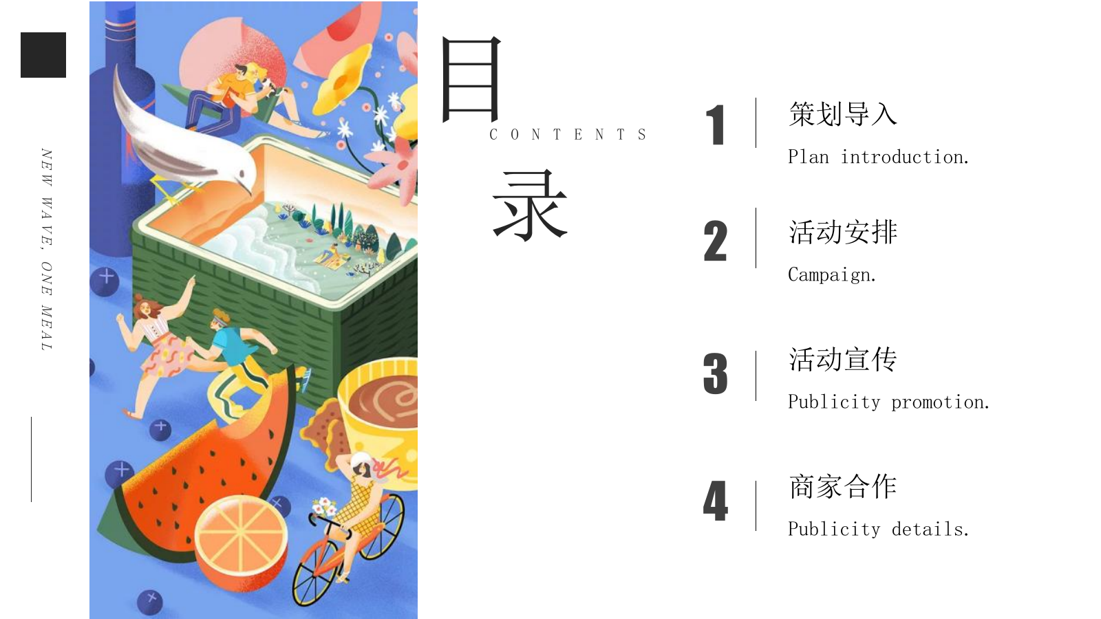 2021商业购物中心印象集市新浪潮艺术潮趴活动策划方案.pptx_第2页