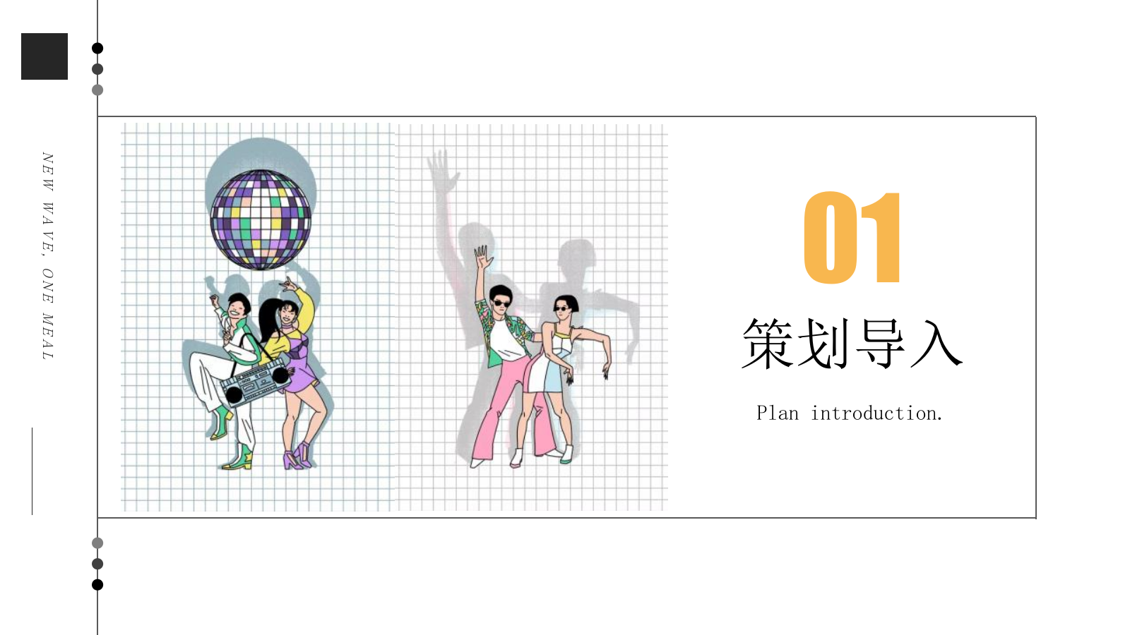 2021商业购物中心印象集市新浪潮艺术潮趴活动策划方案.pptx_第3页