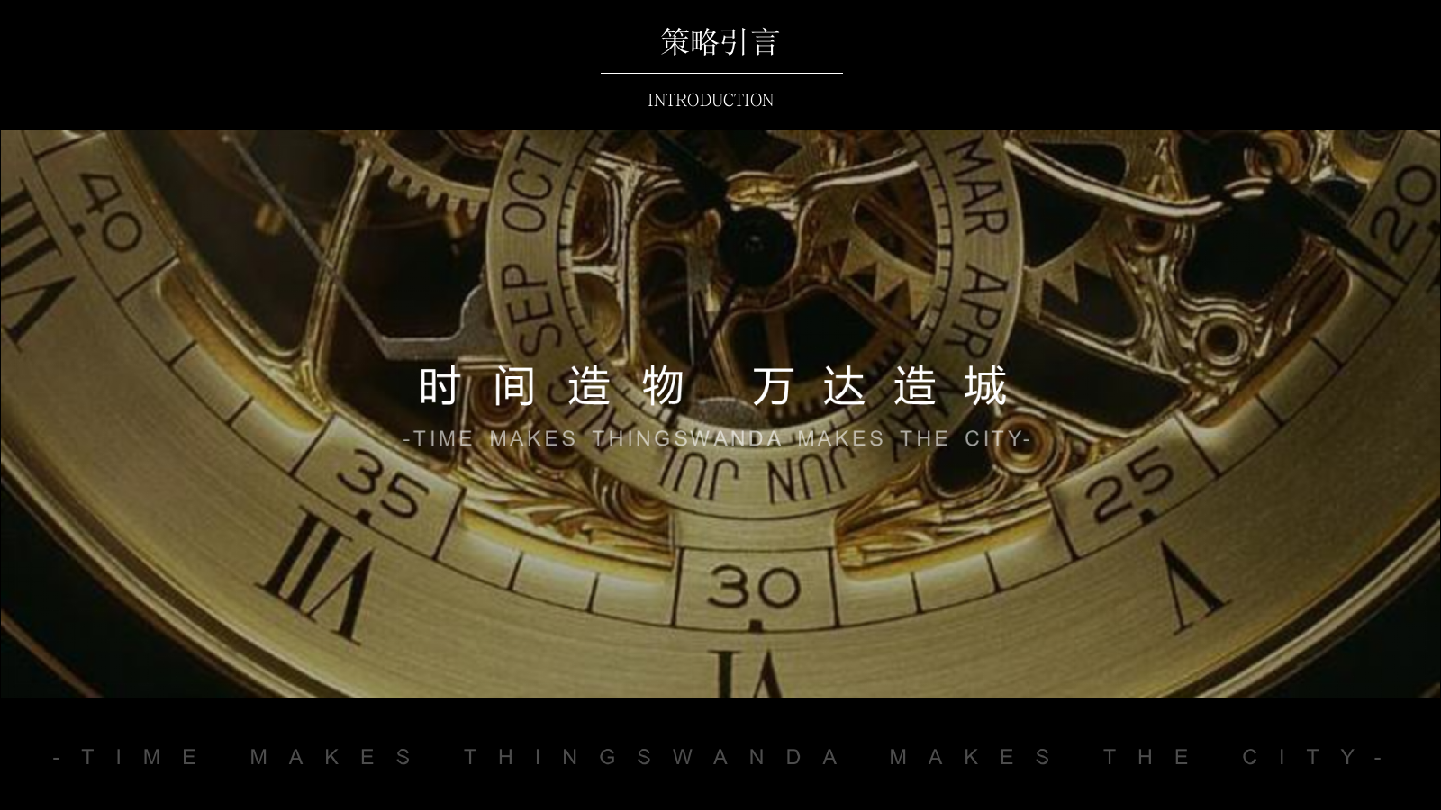 2021万达商管武汉城市招商答谢会活动策划方案.pptx_第2页