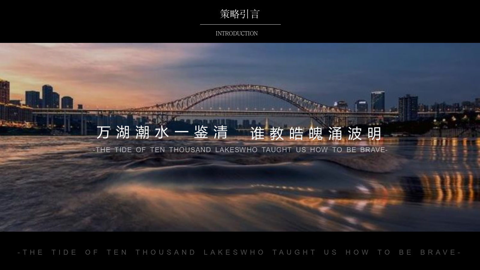 2021万达商管武汉城市招商答谢会活动策划方案.pptx_第4页