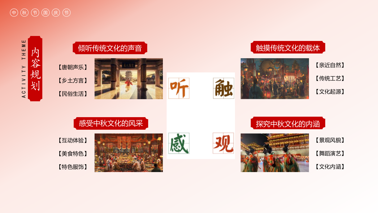 2026文旅景区中秋节国风游园会“妙趣中秋·国风赏月”活动策划方案.pptx_第10页