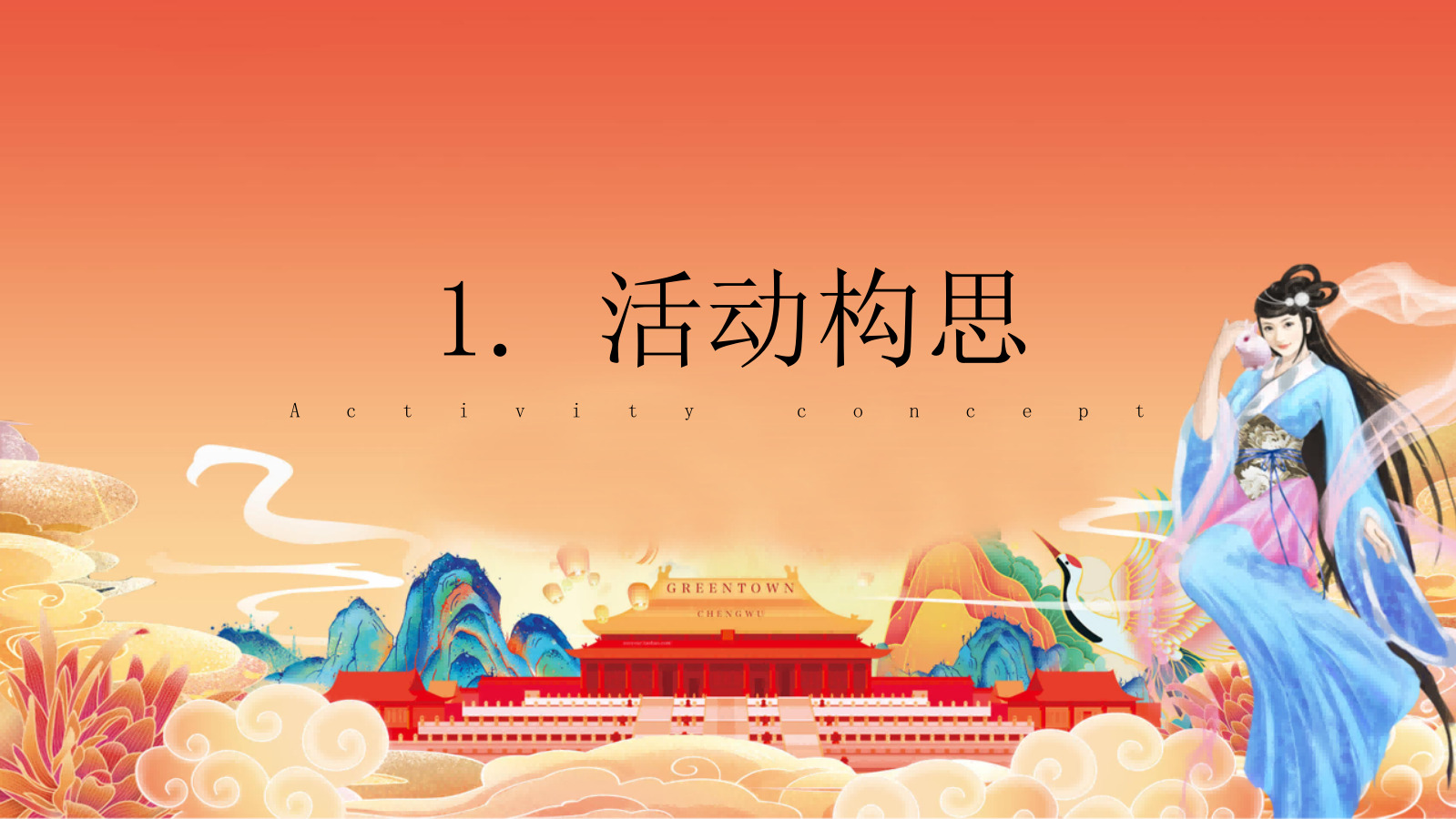 2026文旅景区中秋节国风游园会“妙趣中秋·国风赏月”活动策划方案.pptx_第3页