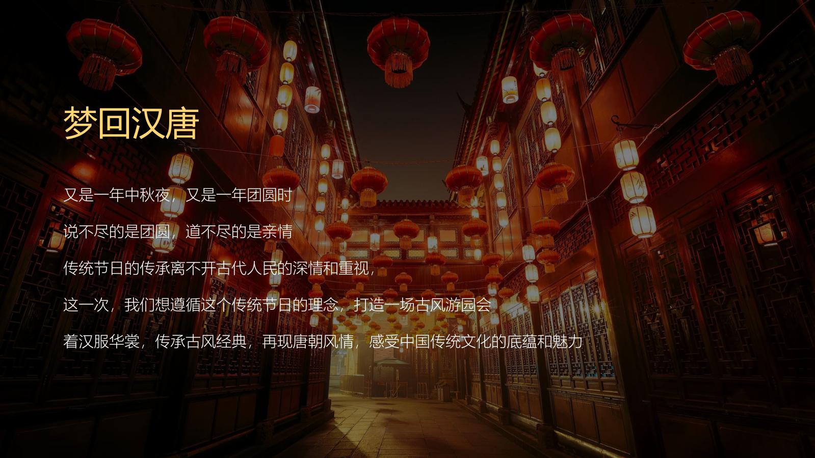 2026文旅景区中秋节国风游园会“妙趣中秋·国风赏月”活动策划方案.pptx_第5页