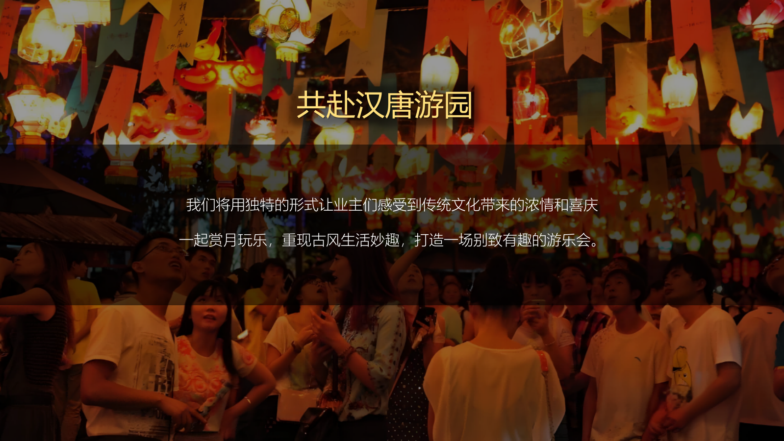 2026文旅景区中秋节国风游园会“妙趣中秋·国风赏月”活动策划方案.pptx_第6页
