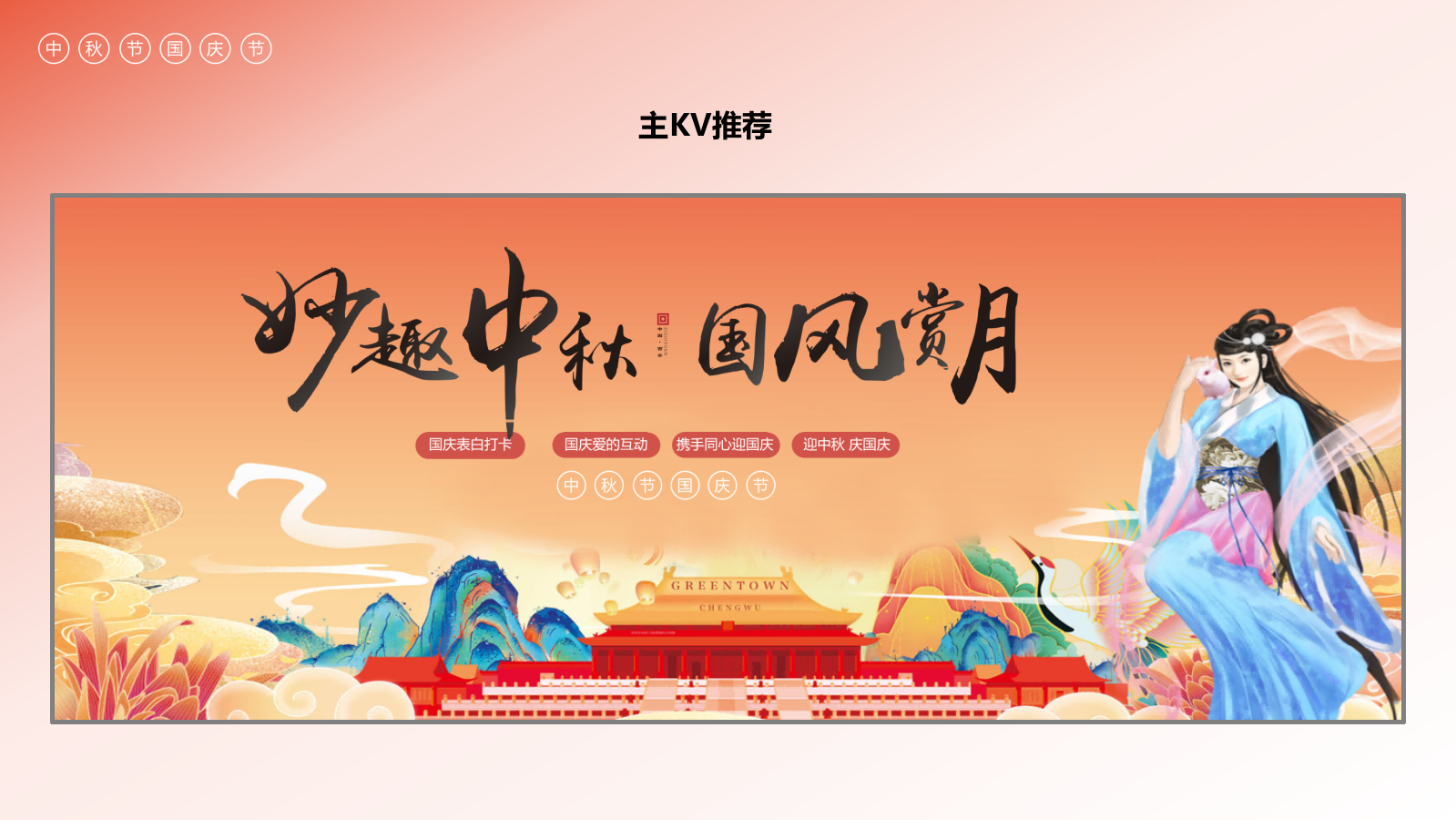2026文旅景区中秋节国风游园会“妙趣中秋·国风赏月”活动策划方案.pptx_第7页