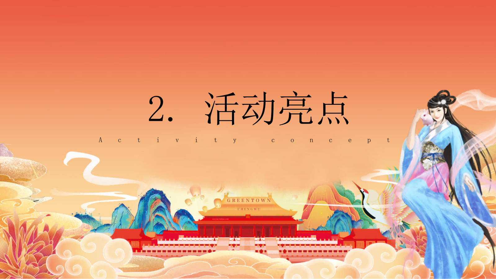 2026文旅景区中秋节国风游园会“妙趣中秋·国风赏月”活动策划方案.pptx_第9页