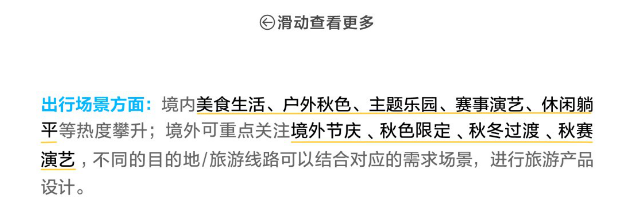 小红书2026国庆出行文旅营销通案.pdf_第6页