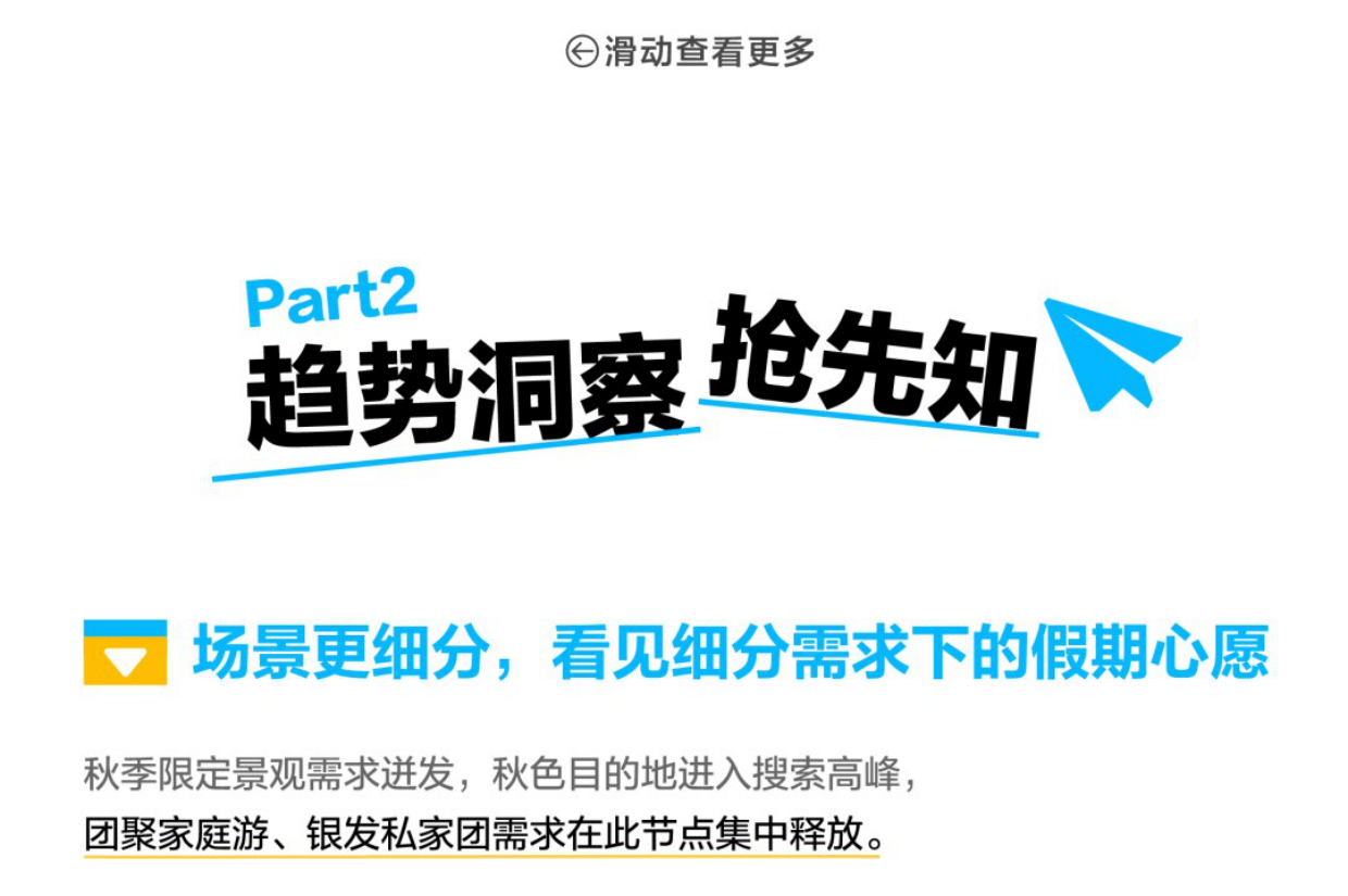 小红书2026国庆出行文旅营销通案.pdf_第9页